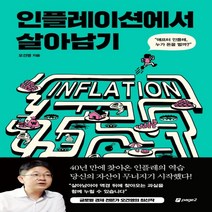 하나북스퀘어 인플레이션에서 살아남기