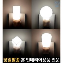 침실등 콘센트형센서등 여자아이방조명 아이방등 벽콘센트무드등 콘센트전구 아이들방등 취침조명 아이방, 고래쇼핑, LED실린더취침등(전구색)