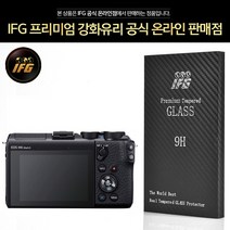 IFG 캐논 EOS M6 Mark2 강화유리 방탄필름