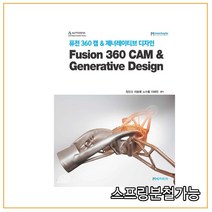 (메카피아) 2020 퓨전 360 캠 & 제너레이티브 디자인 Fusion 360 CAM & Generative Design, 2권으로