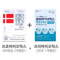 덴프스 덴마크유산균이야기 LGG유산균 60캡슐 + 프리바이오틱스 30포, 1개, 60캡슐+30포
