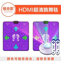 가정용 펌프 게임 DDR 단일 이중 이중 사용 댄스 담요 무선 체성 감각 댄스 머신 홈 컴퓨터 러닝 체중 감량, pu 마사지 퍼플 + pu 마사지 퍼플 + 발광