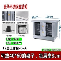 찐빵 발효 기계 제과 제빵 반죽 베이커리 발효기, 작업대가 있는 발효상자