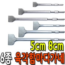 육각 해머 함마 드릴 다가네 5cm 8cm 길이 280 350 450 플랫치즐 전사이즈, 5cm x 280mm