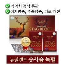 기력회복 체력증진 뉴질랜드 숫사슴 녹혈100% 식약처 정식 통관 30년전통 유비바이오 HACCP인증 동결건조공법, 3박스(60캡슐X3)-6개월분
