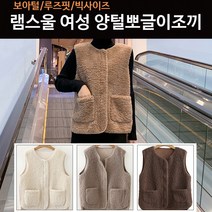 겨울 방한 보온 여성 양털 조끼 뽀글이 패딩 퍼 베스트 지퍼 쪼끼