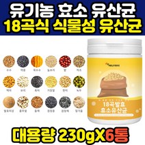프리바이오틱스 발효 효소 유산균 가루 파우더 230g 식물성 유기농 천연 노인 시니어 어르신 생유산균 분양 식이섬유 18곡식 맛있는 마시는