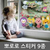 [624CONTAINER]현대시트 뽀로로 캐릭터 데코 스티커 9종 모음포장훼손 반품불가, ★옵션확인必58520-친구들
