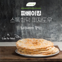 터키 수제 화덕 피자도우 11인치 치아바타 피자도우 비건도우225g, 225g, 10개