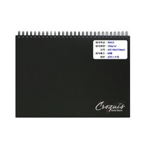 하드커버 크로키 용지 스케치북 A5 학원선물 수채스케치북 수채화용
