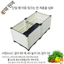 조립식 배수 잘되는 농장 플라스틱화분, 이중 심화 80 x 40 x 36