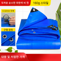 비닐천막 방수 선 스크린 캔버스 자전거화물 앞 유리 야외 단열 창고, 두툼한 파란색/방수/자외선 차단, 2x1.5m