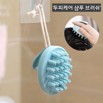 인테리어쫘닡 샴푸브러쉬 두피마사지 머리숱 스케일링 대머리 예방 TE+8384, 옵션선택튵  1, 옵션선택튵  본상품선택