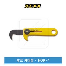 올파 커터칼 다목적칼 안전커터 스크레퍼, 04_후크커터 HOK-1