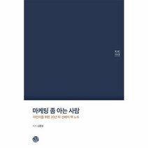 마케팅좀아는 사람 19 셀프헬프시리즈, 상품명