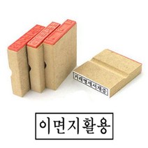 나무고무인 이면지활용 고무인 70X20MM 스템프 이면지도장 고무도장제작 사무용도장 사무실도장 이면지활용도장 스탬프 고무도장 고무스탬프