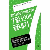 이노플리아 안드로이드 어플 기획 7일만에 끝내기, One color | One Size@1