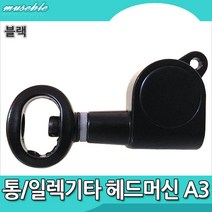 뮤즈블 통기타 일렉기타 헤드머신 A-3 블랙 우1개