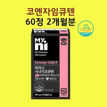 코엔자임 Q10 코큐텐 coq10 혈압 건강 영양제 항산화 캡슐