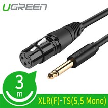 Ugreen XLR 캐논(F)-TS(5.5 Mono) 케이블 3m/U-20720/마이크 케이블/노이즈가 없는 오리지널 음질/0.10mm