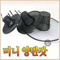미니 양반갓 중형 13cm (대감 선비갓 미니갓 전통소품