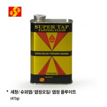 세창/ 탭핑유/ 슈퍼탭/ 태핑유/ 탭핑 플루이드