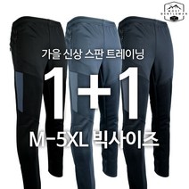 모스트젠틀맨아웃도어 남성 봄가을_WFA99스판트레이닝 1+1 등산복 작업복 일상복 등산 츄리닝 추리닝 등산바지 트레이닝 아웃도어
