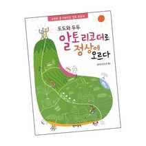 도도와 두두 알토 리코더로 정상에 오르다 / 악보 집 현대음악