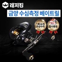 금양 수심측정 스나이퍼 베이트릴+줄 증정 1회무상A/S, 좌핸들