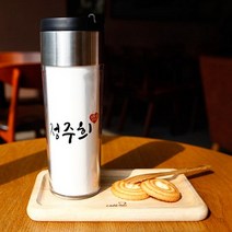 주문제작스텐 텀블러캘리그라피네임