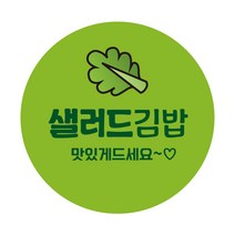 레드애드 1000매 이쁜 원형 김밥스티커 종류별주문 c300, 1set