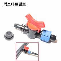 퀵스타트밸브/가지새들대체용 10개