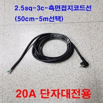 위너스 20A 단자대형 알루미늄 멀티탭 조립용멀티탭 2.5sq전선사용 서버랙 허브랙용 -전선없음(전선을 추가 구매하면 조립하여 발송 전선 만 구매시 멀티탭없는 전선만 발송함), 조립용전선2.5SQ-3C-1.5M
