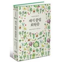 채식 클럽 회원증, 황소걸음, 캐서린 맥과이어 지음방진이