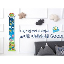 소아과 인테리어 소품 성장키재기 유아용품 3살 2세 생후15개월 아이 한살