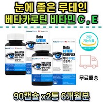 50대 60대 눈영양제 눈보호 눈보조제 눈노화 가족 초등학생 중학생 수험생 청소년 성인 베타카로틴 미국 직수입 식약처인증 노안예방 마리골드꽃 추출물 눈침침 루테인 비타민