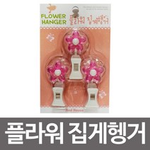 우일 플라워 집게행거3pFH04흡착식걸이 후크, 색상