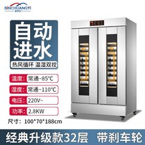 제빵발효기 카페 베이커리 피자 제과제빵 업소용, 32겹-자동물채우기-클래식업그레이드