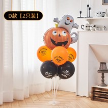 할로윈 호박 랜턴 풍선 장식 소품 유치원 LED 파티소품 할로윈소품 2개세트, 섹션 D  2팩