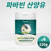 아이하트 파바빈 FABABEAN 산양유 단백질 보충제 프로테인 protein 고단백 프로틴 식이섬유 구아검가수분해물 함유 담백질 파우더 자이언트 파파빈 잠두 콩 산양유파바빈 쉐이크, 230g, 4개