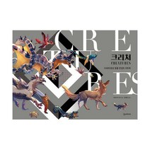 [밀크북] 한즈미디어(한스미디어) - 크리처 : 이세계 환상 동물 콘셉트 아트북