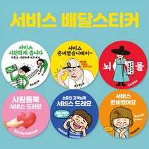 [오뿐아트] 배달스티커 서비스 스티커 리뷰 뇌물 답례 감사 음식포장 배민 주문제작 스티커, 서비스04, 힌색