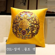 SKANDSALO 새로운중국풍의 쿠션커버 O쿠션 O 쇼파 쿠션 침대헤드 허리보호 거실 자수 빅사이즈 등받이, C01-상서 .골드 색