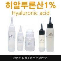 허브인]고분자 or 저분자 히알루론산1%원액 히아루론산, 고분자히알루론산 100ml