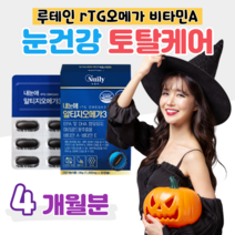 눈건강 혈행개선 도움 루테인 알티지 오메가3 rTG 고순도 하루 1캡슐 60대 70대 80대 엄마 아빠 할머니 중장년층 노년층 요양원 혈액순환 항산화 도움 홈쇼핑 영양제 비교, 4박스, 1200mg x 30캡슐 (하루 1캡슐)