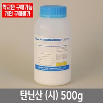 학교 연구실 관공서 실험실용 탄닌산 (시) 500g 실험수업 연구수업 과학실