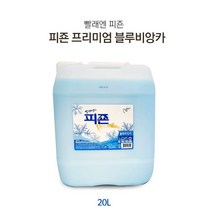 [ 조 은 마 켓 ] 빨 래 엔 피 죤 ~ 대 용 량 20 L 말 통 프 리 미 엄 블 루 비 앙 카 섬 유 유 연 제, 1개