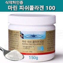 식약처 인증 저분자 마린 피쉬콜라겐 펩타이드 비타민 C 분말 가루 노르웨이산 생선 야생 대구 껍질 추출 가수분해 콜라겐 100% 수용성 어류콜라겐 먹는 이너뷰티콜라겐 150g 추천, 직수입, 1통