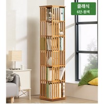 모서리수납장 코너 틈새 선반 북유럽 현대 대나무 에스테테리아 가정용 가구 디스플레이 보관 정리 화장대 책장 360도회전책장, 2.6단원색