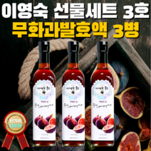 100% 국내산 50년 전통 영암열매농원 이영숙 장독 전통발효숙성액 선물세트 8종 무화과발효액 솔잎 오가피 석류 어간장 효소 식초 가족건강 다이어트 설 추석 명절선물 건강관리 선물, 3. 이영숙푸드 선물세트3호_무화과발효액3병set, 분홍색 포장
